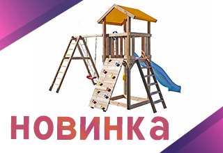 Новые детские площадки "Пикник"<