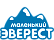 Маленький эверест