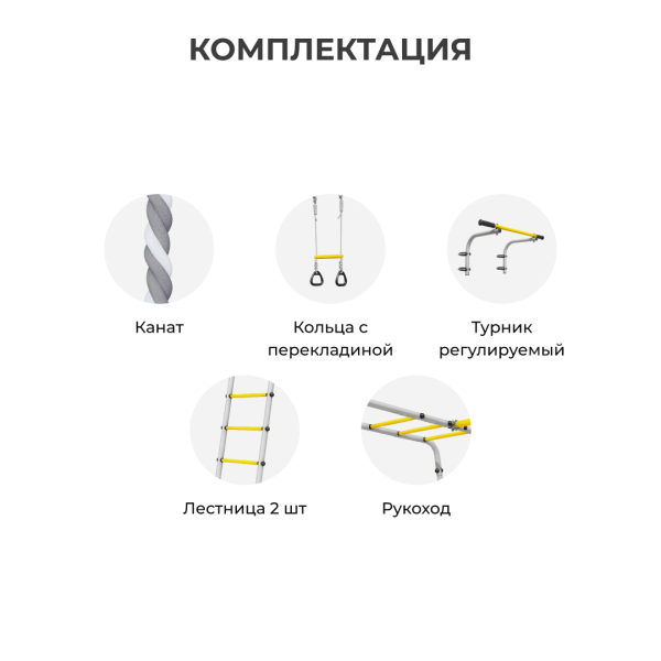 картинка Детский спортивный комплекс для дачи ROMANA Веселая лужайка - 2 (желтый/серый) от магазина Лазалка