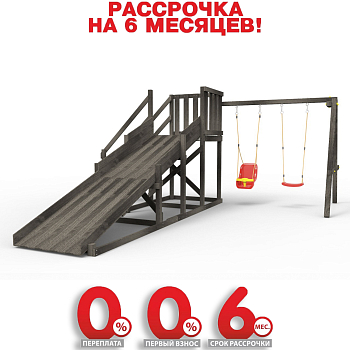 Детская площадка - деревянная горка  Пикник "Зима №2" Black с качельной балкой