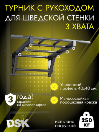 картинка Турник с рукоходом на домашний спортивный комплекс усиленный от магазина Лазалка