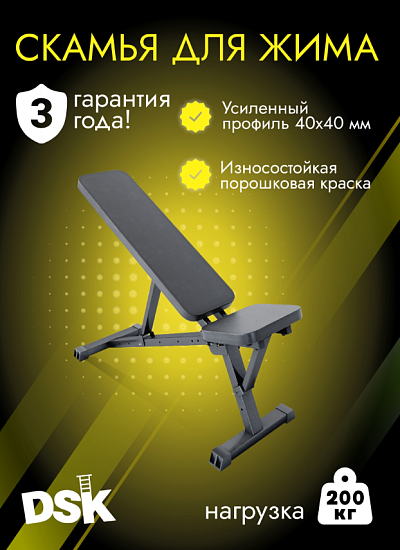 Скамья для жима