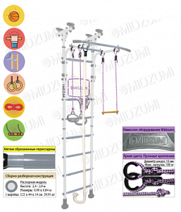 Детский спортивный комплекс ДСК "Midzumi Sima"